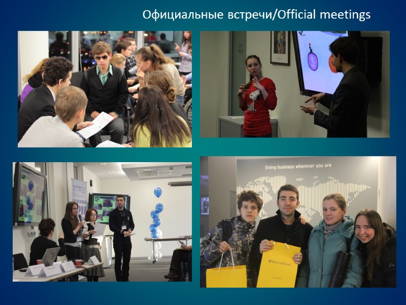 Официальные встречи/Official meetings